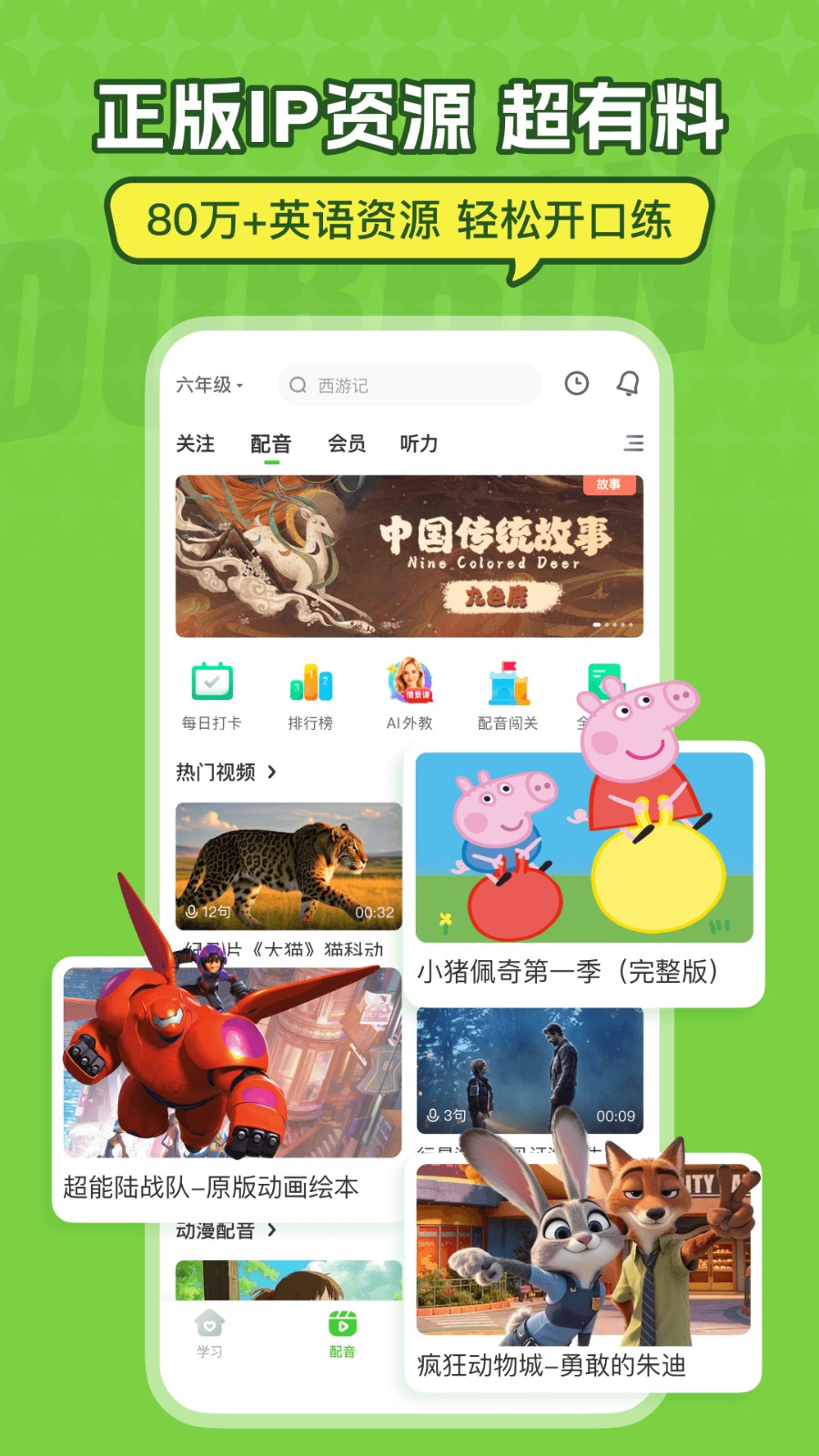 英语趣配音