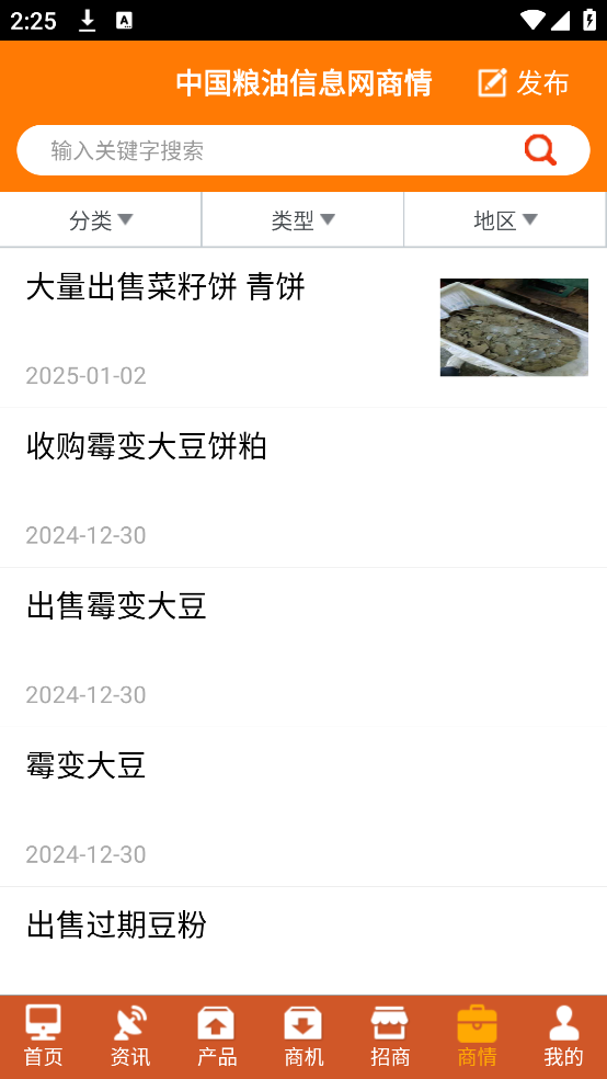 中国粮油信息网