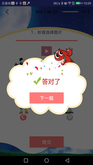 剑桥少儿英语app永久免费版