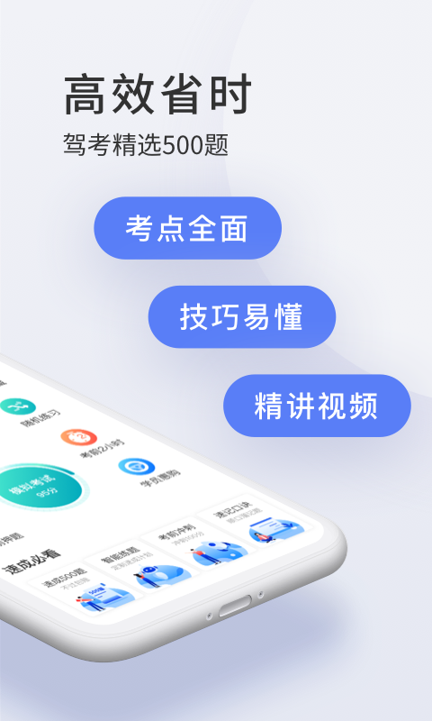驾校驾照一点通