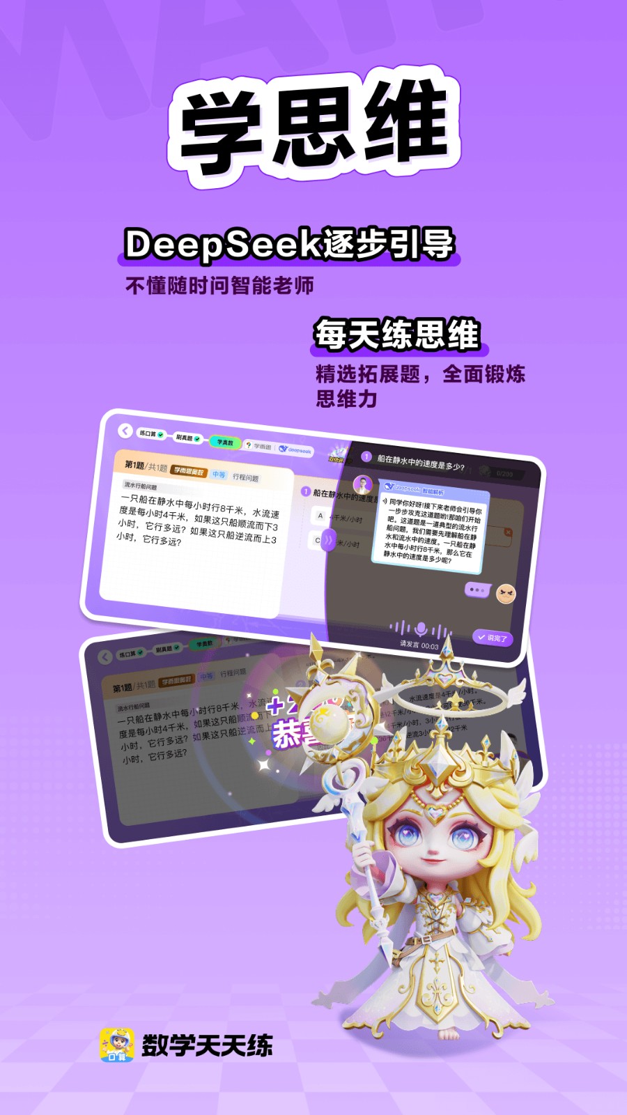 学而思数学天天练电子版