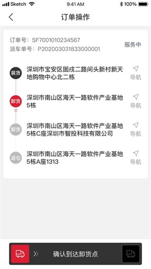 顺丰快达司机版
