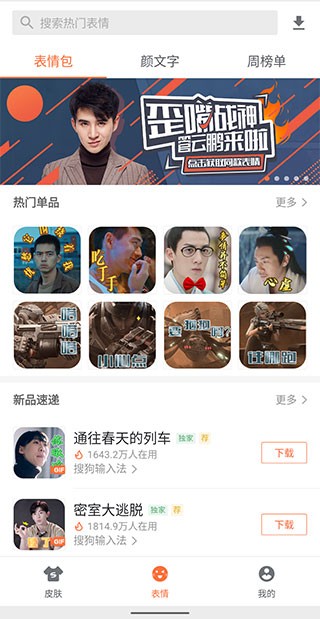 搜狗输入法三星定制提取版