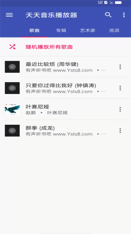 天天音乐播放器