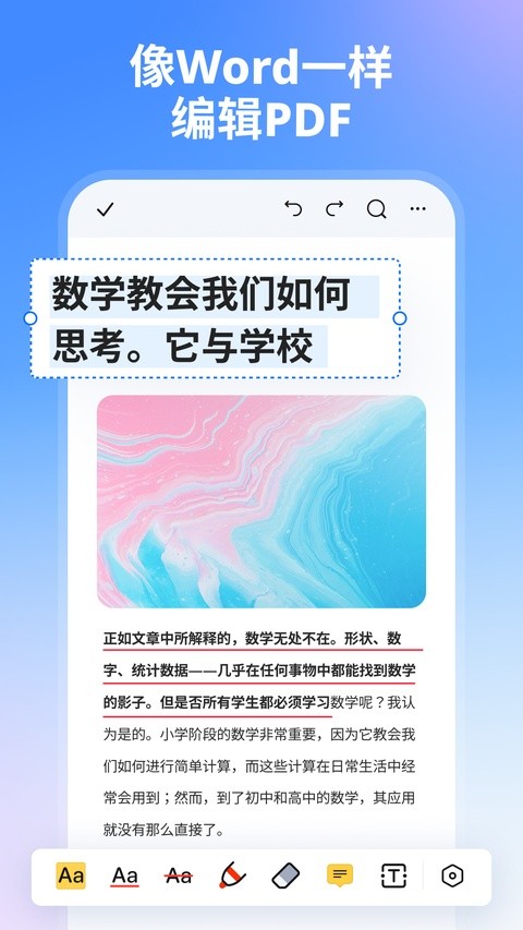 万兴PDF专家移动端