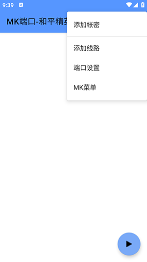 MK端口公益版