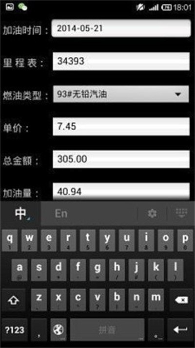 油耗计算器小工具