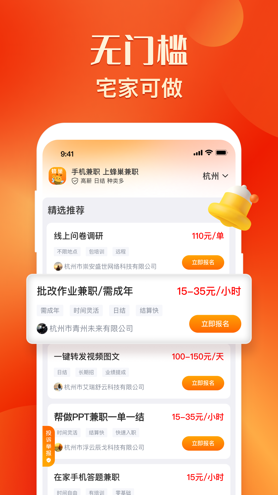 蜂巢兼职商家版