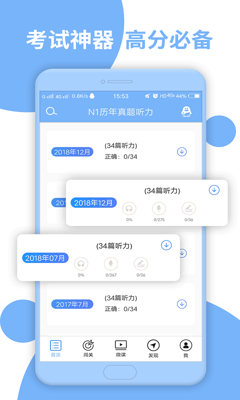 日语N2听力精选app