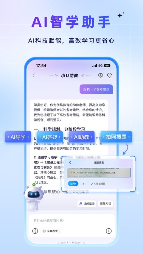 优路教育客户端