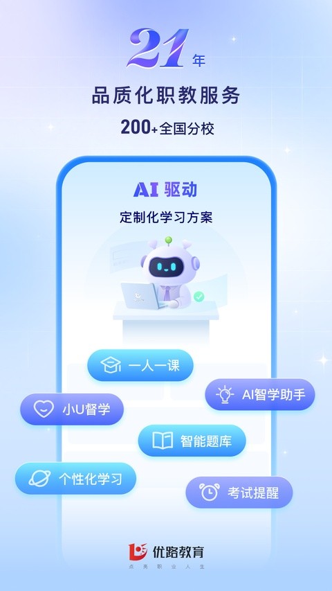 优路教育客户端