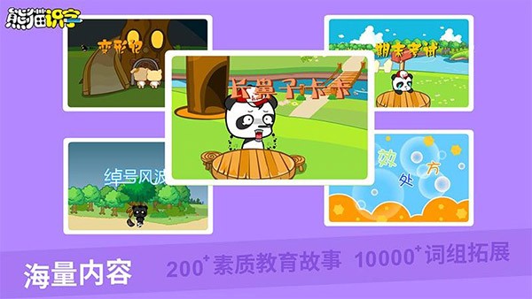 熊猫识字安卓TV版