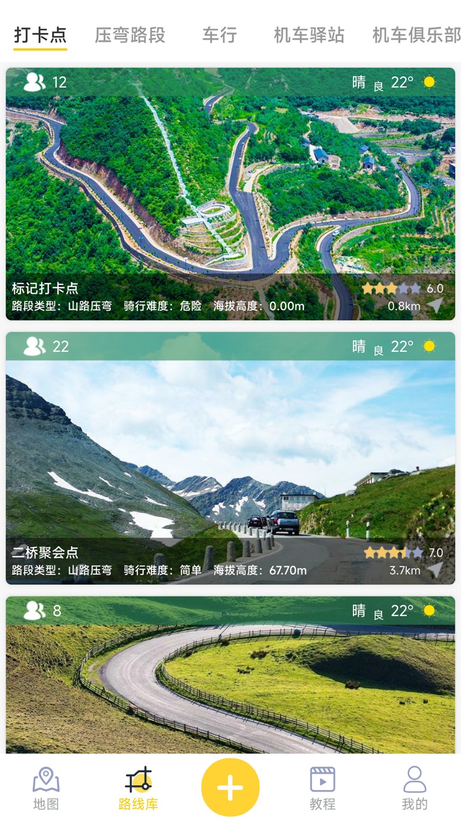 摩旅地图