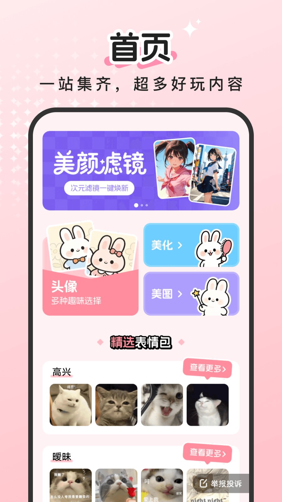 百变萌图