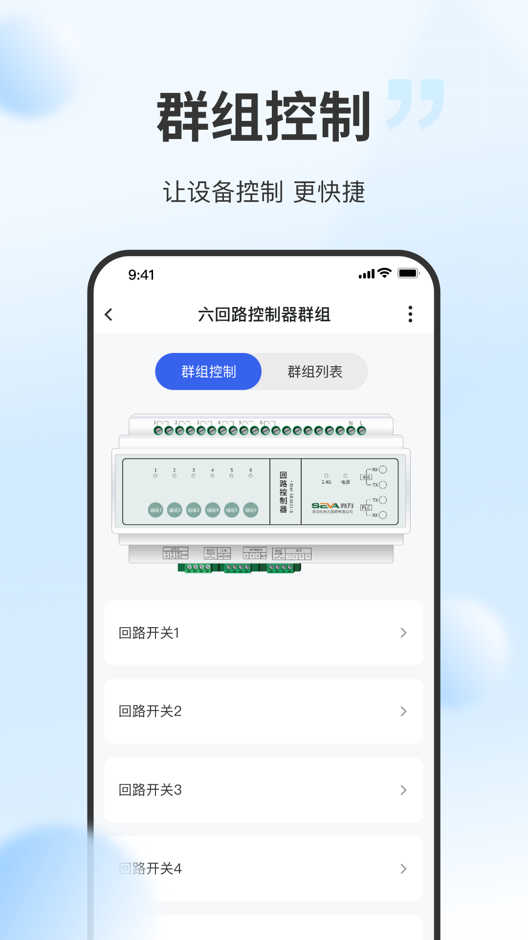 云智光控灯光控制