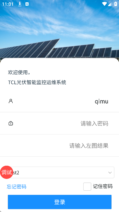 巡天户用运维
