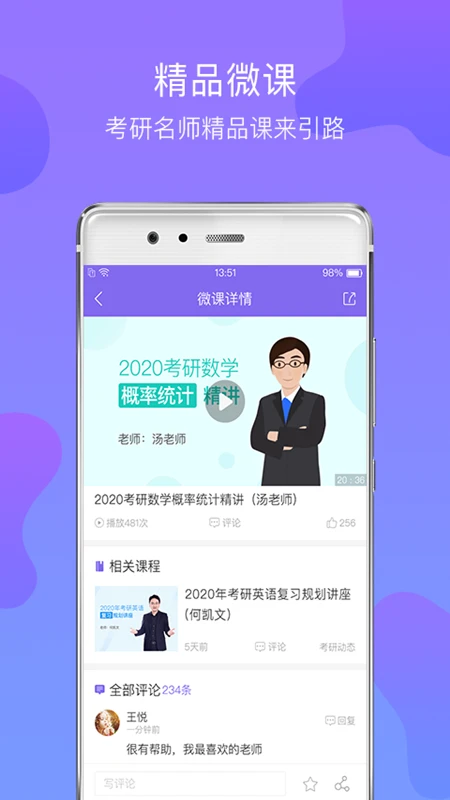 文都考研