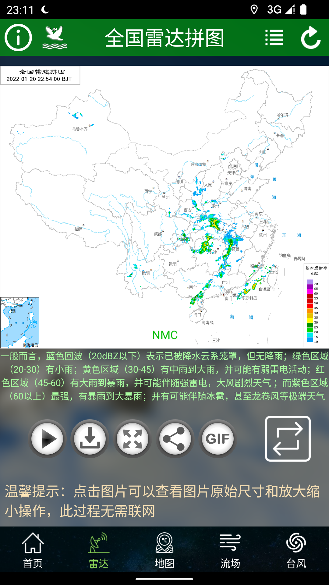 卫星云图气象查询app