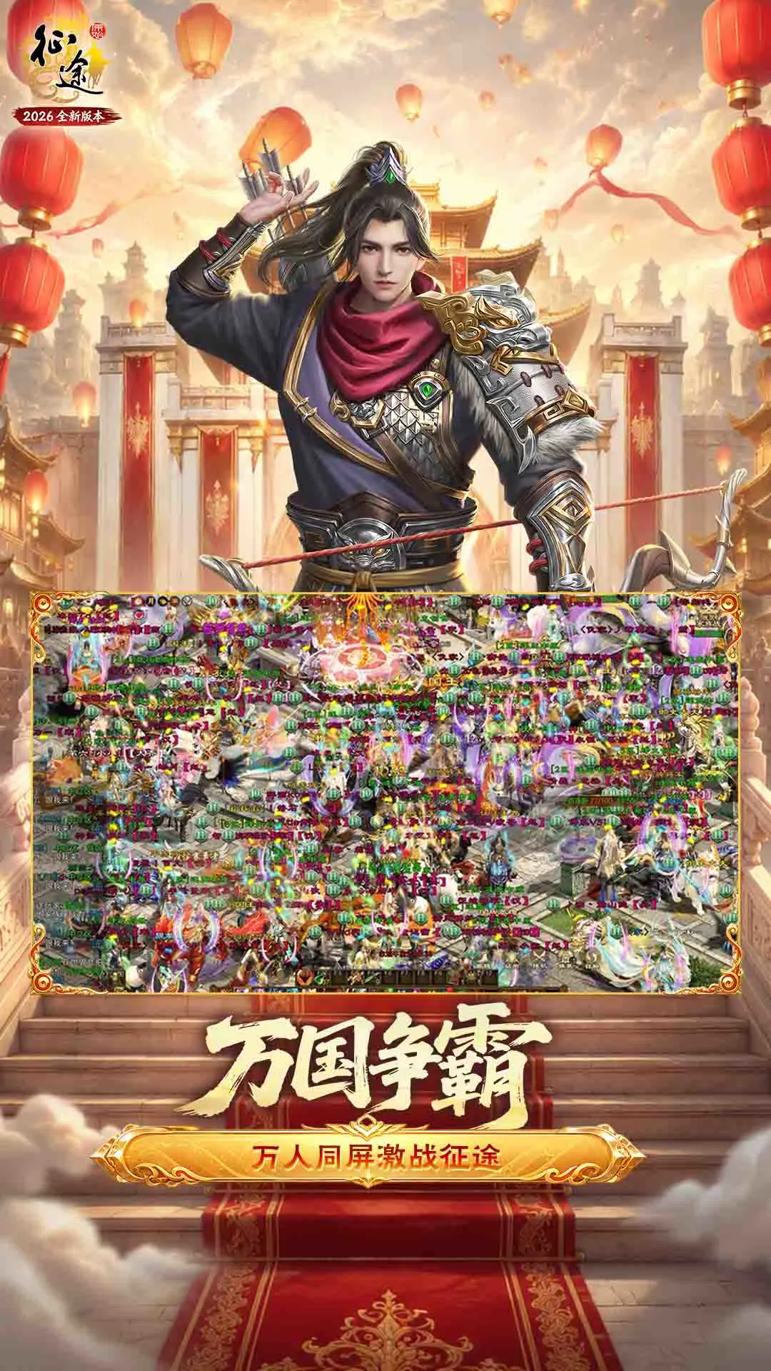 原始征途