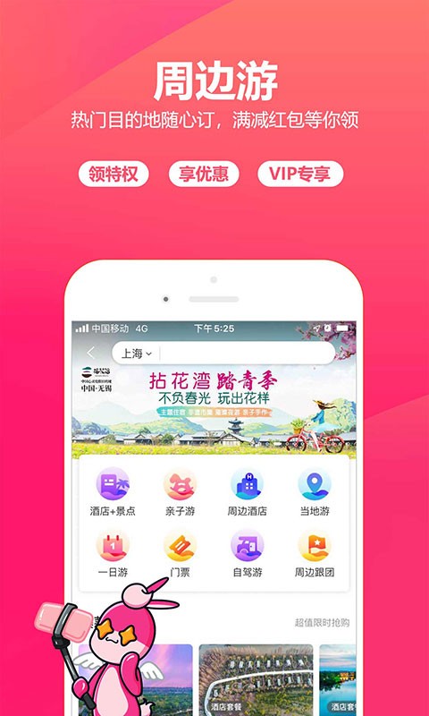 驴妈妈旅游自驾游app