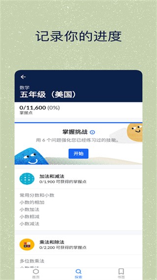 可汗学院英文版