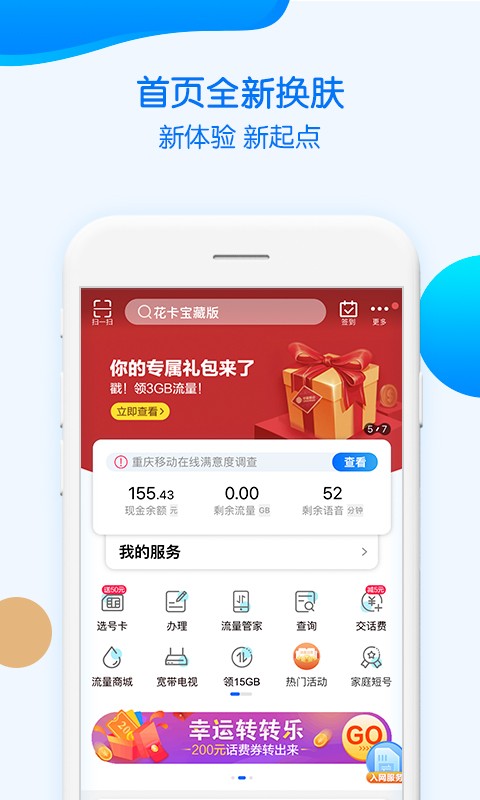 中国移动重庆网上营业厅