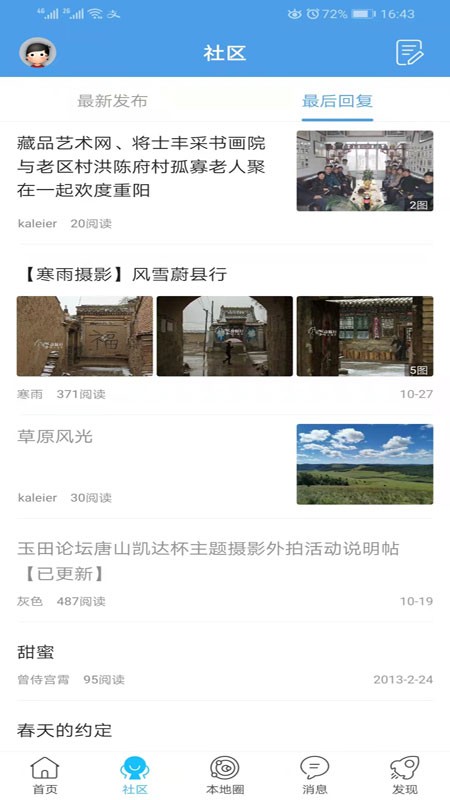 玉田生活网app