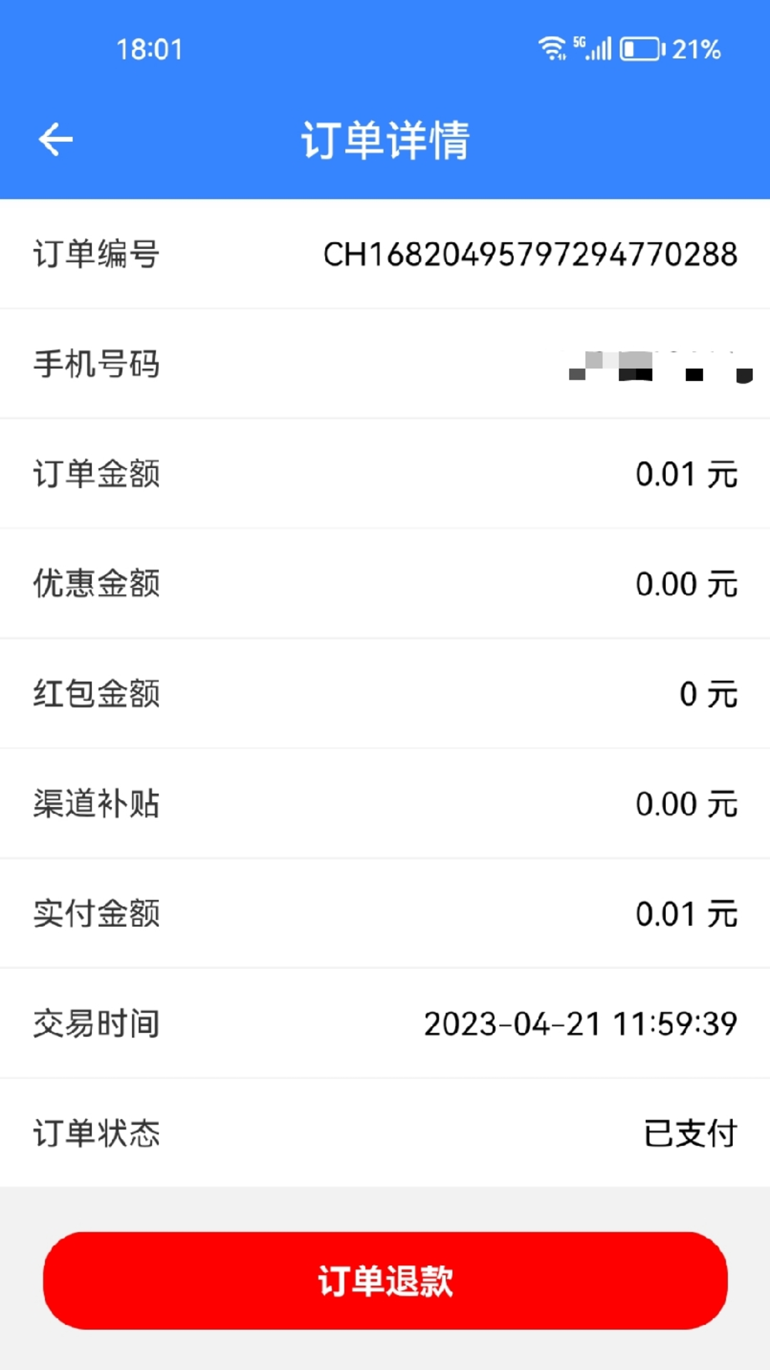 驹行商家版