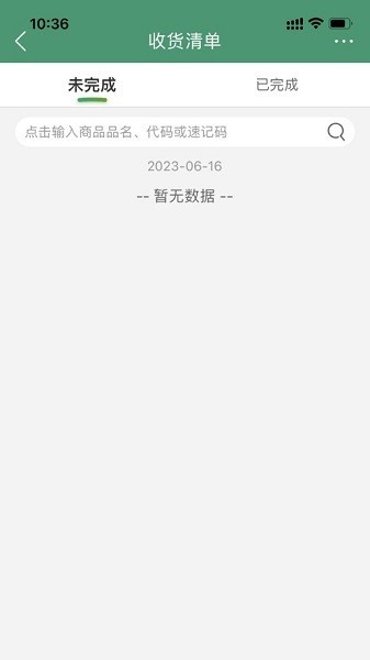 乐檬仓配系统