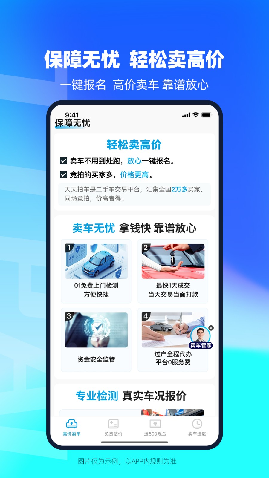 天天拍车二手车估价卖车app