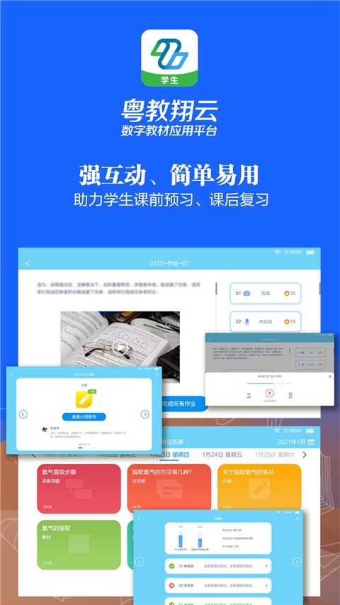 粤教翔云教学平台app