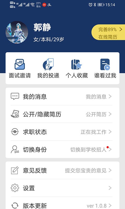 聘教网教师招聘app