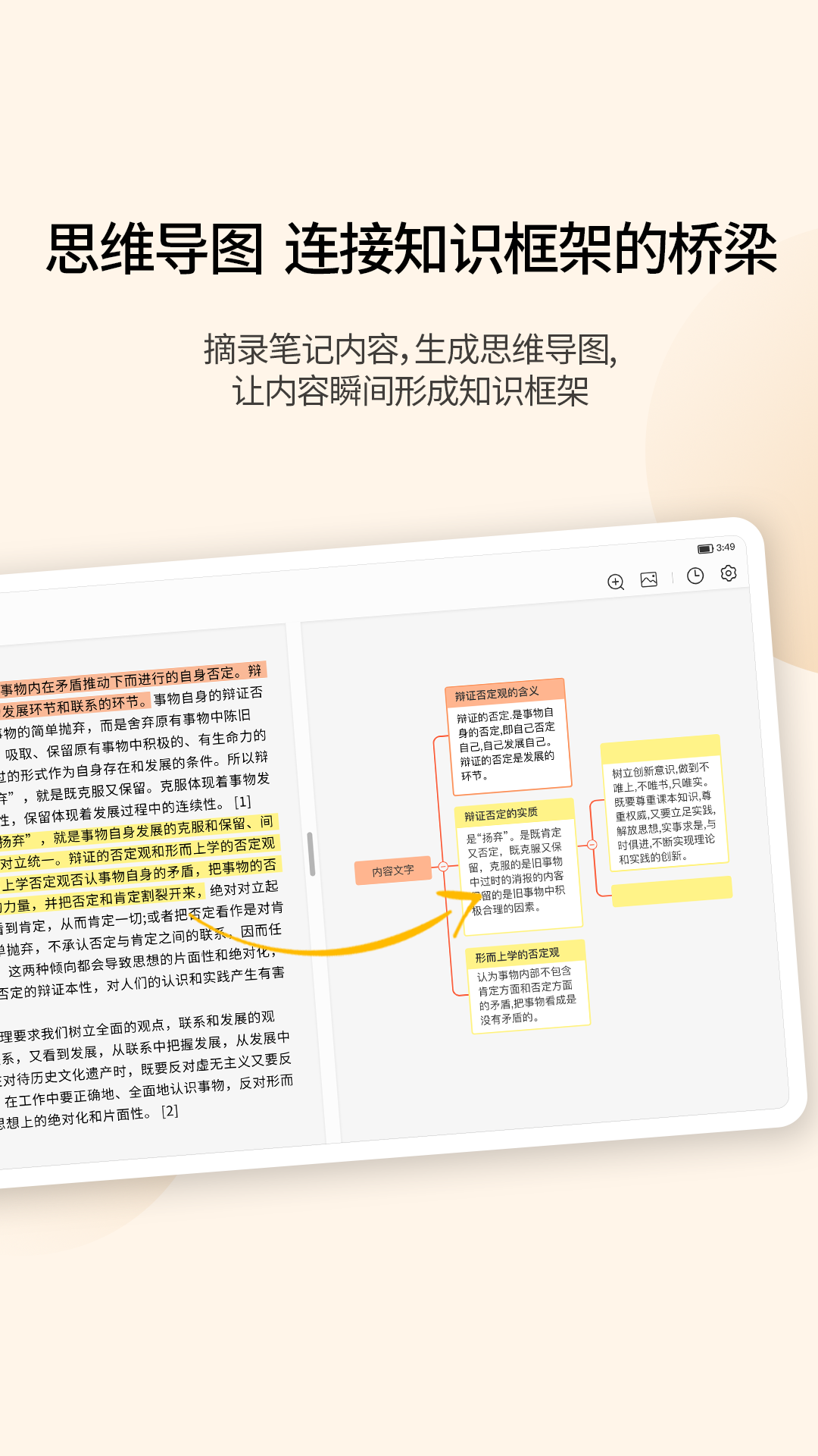 享做笔记免付费全解锁版