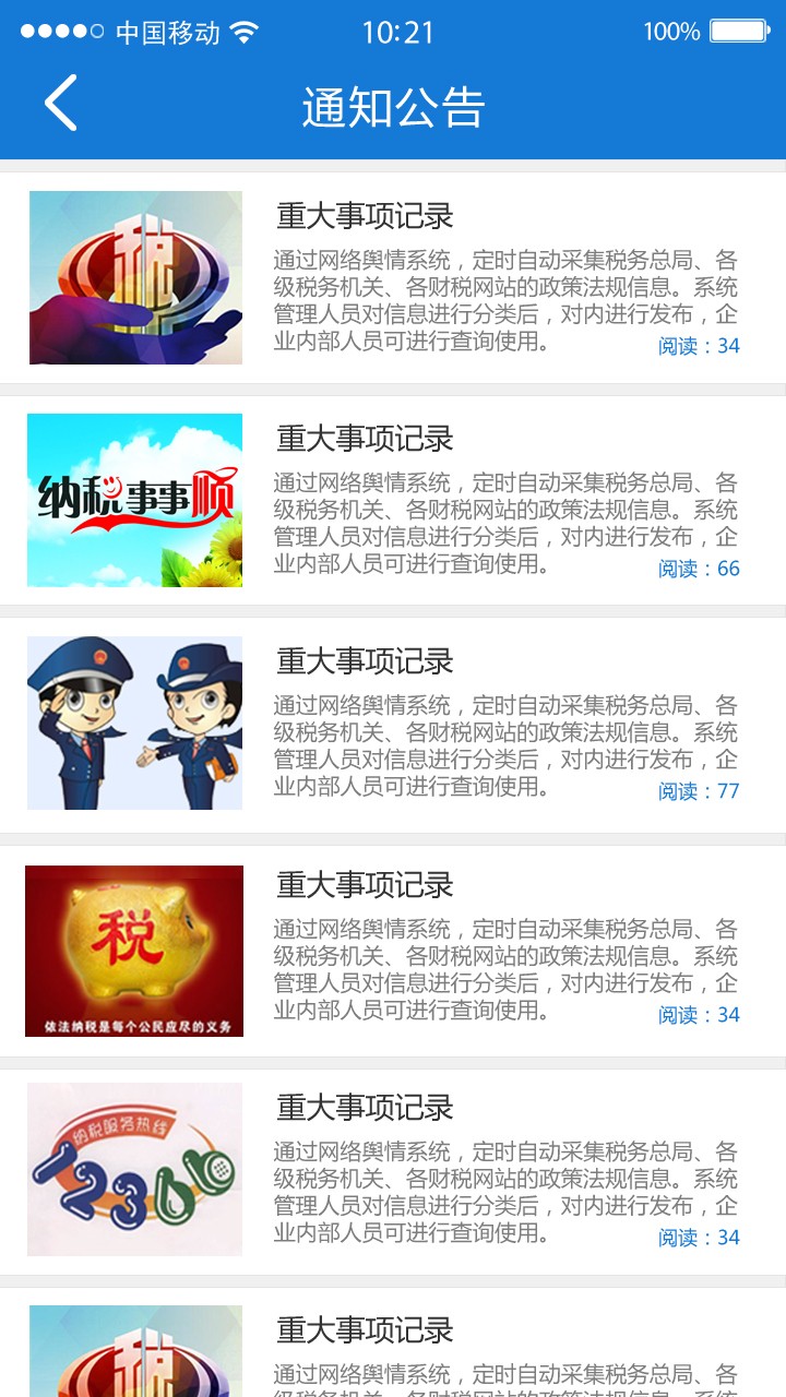云南税务社保缴费app