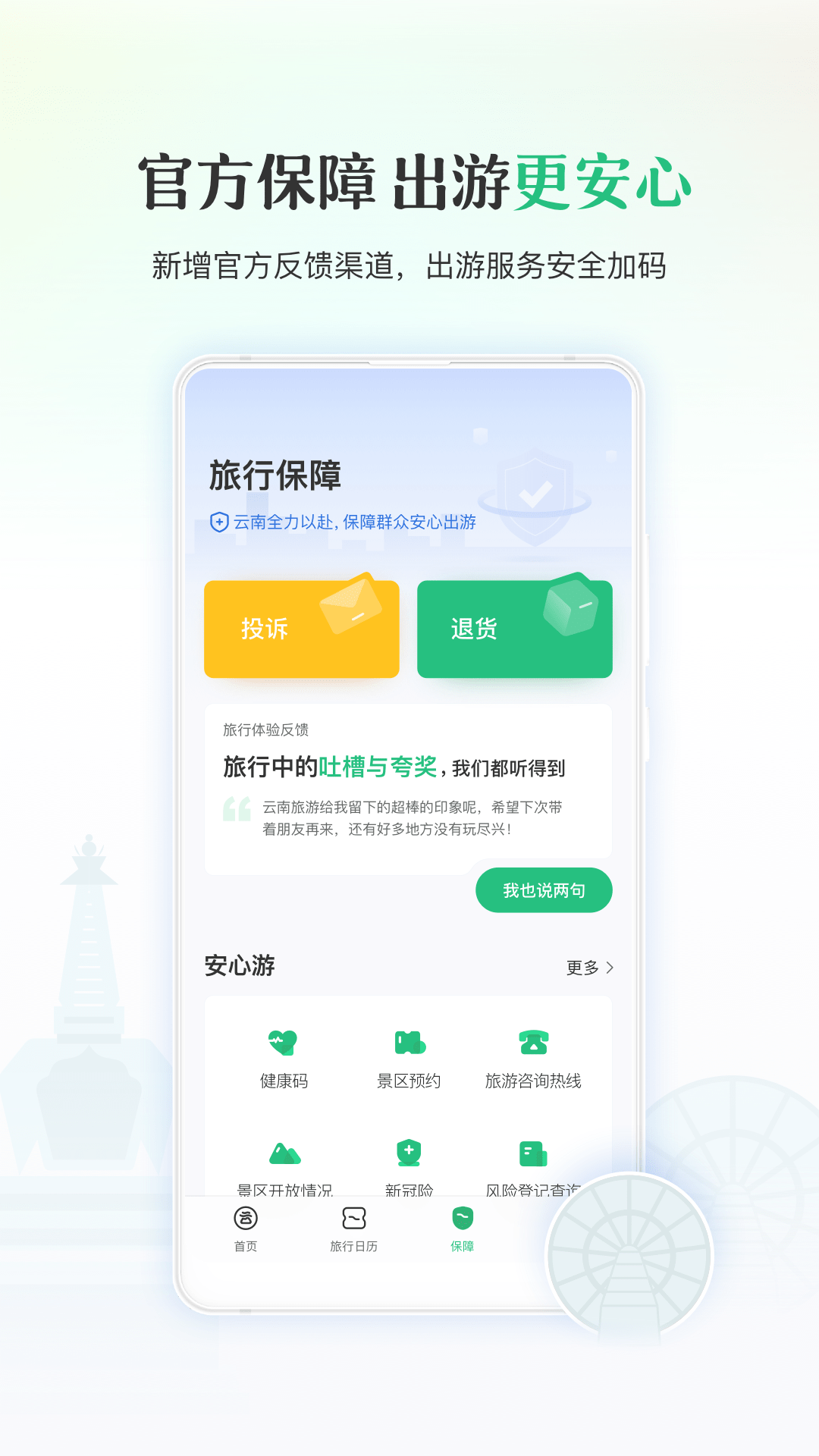 游云南综合管理平台