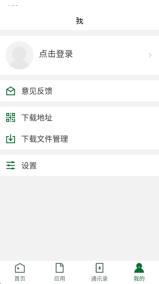 清远职业技术学院认证客户端