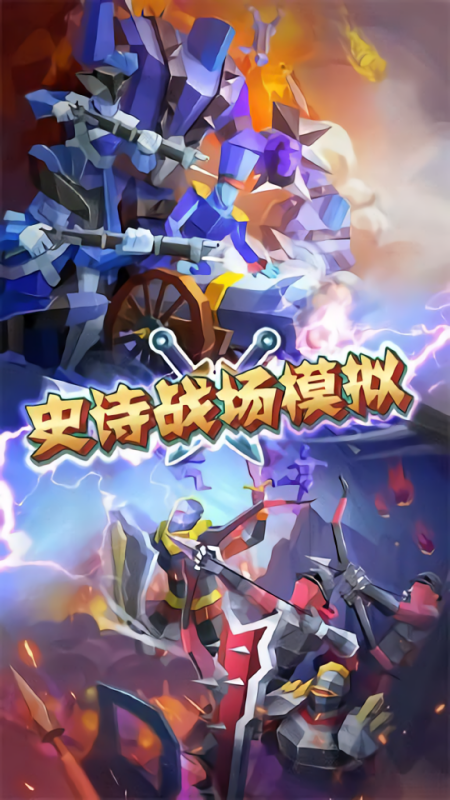 史诗战场模拟修改版