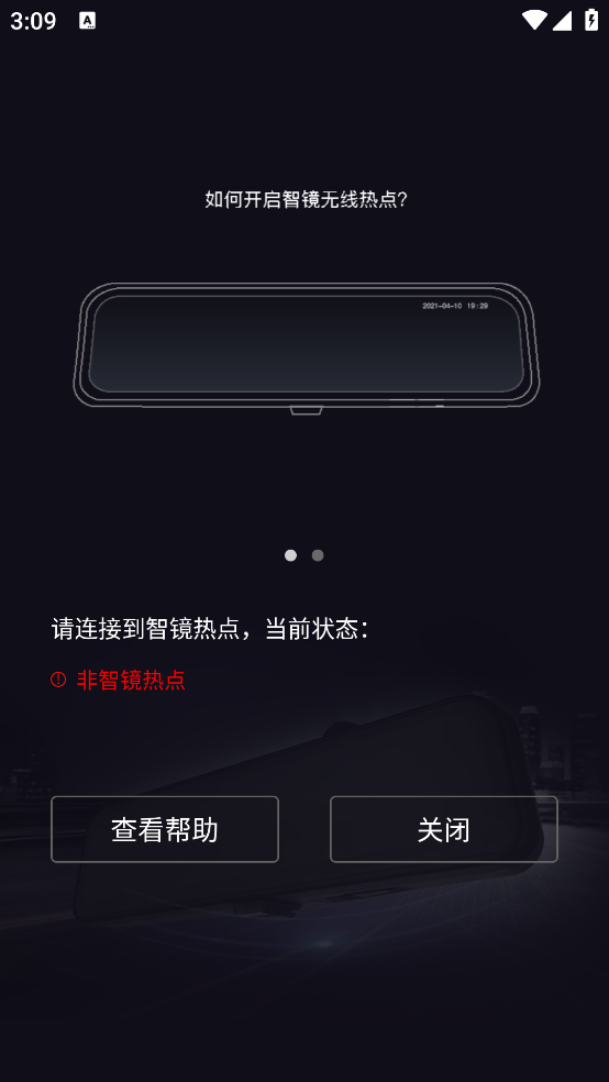 honda智镜行车记录仪app