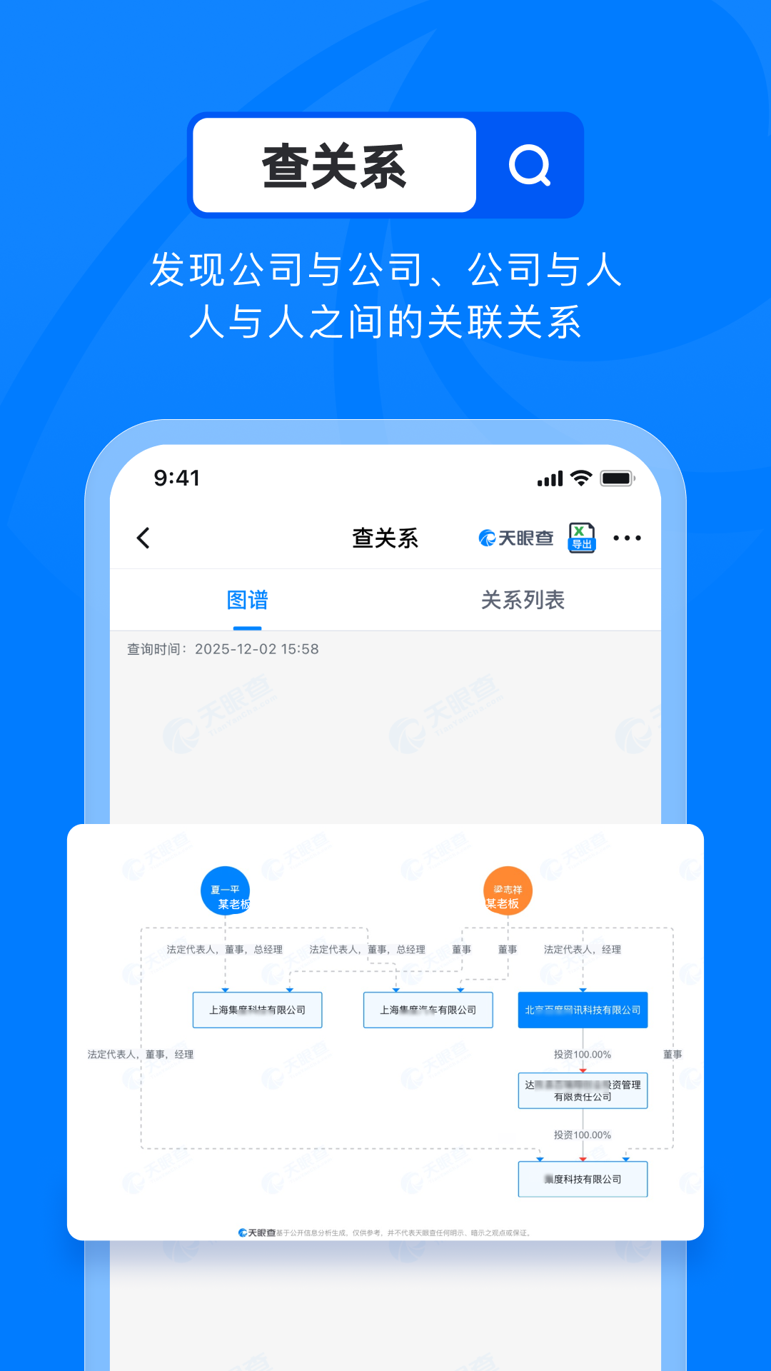 天眼查app