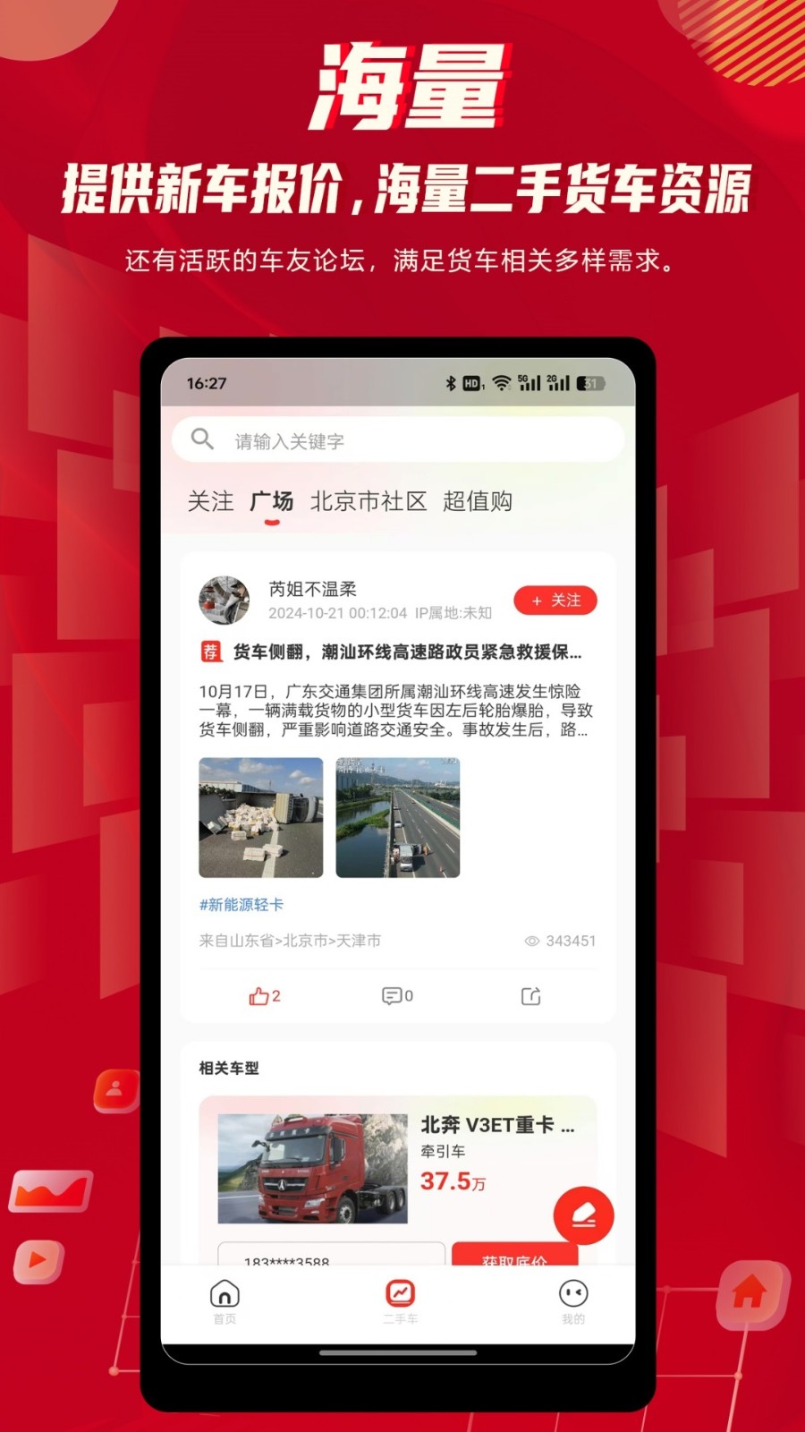 货车之家