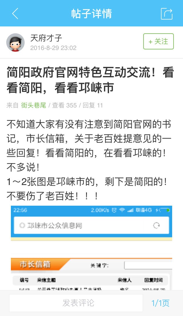 简阳论坛招聘信查询app