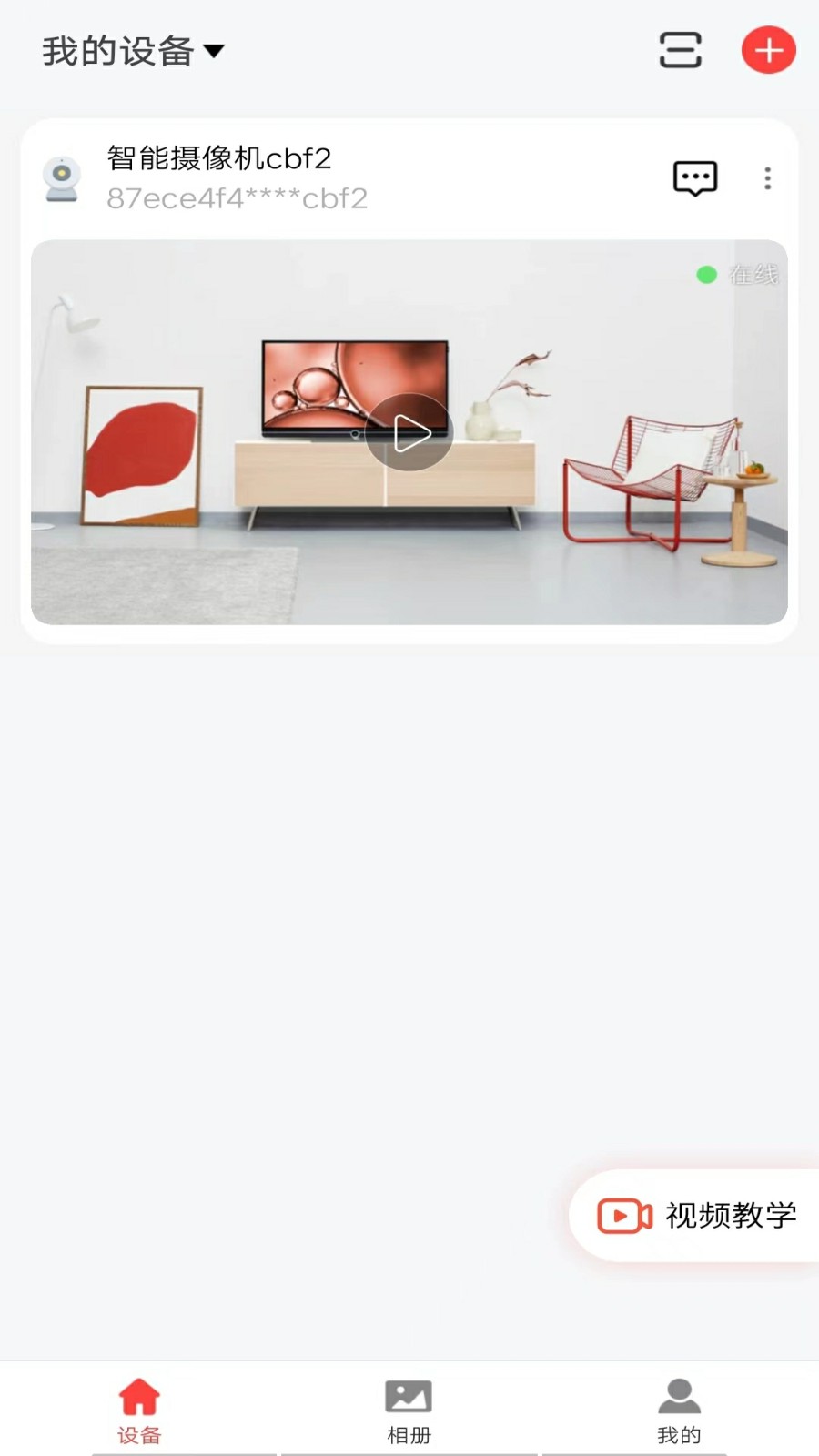 小福看家监控app