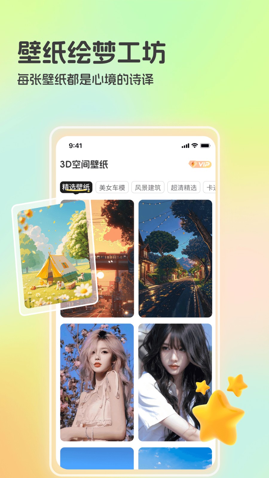 3d空间壁纸vivo