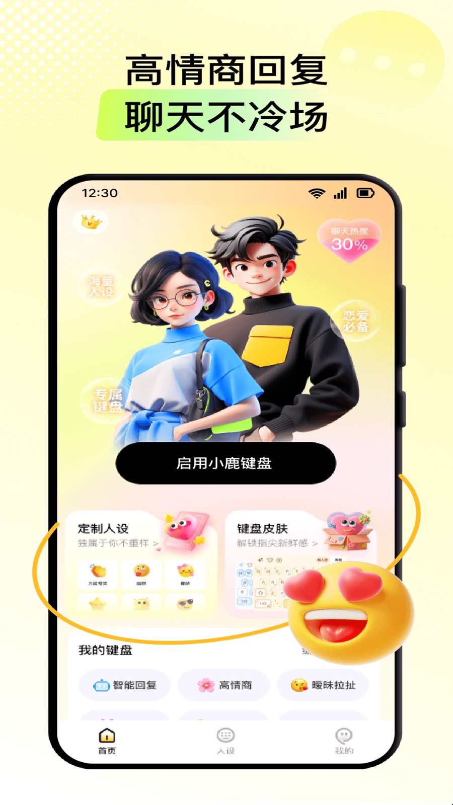 小鹿键盘