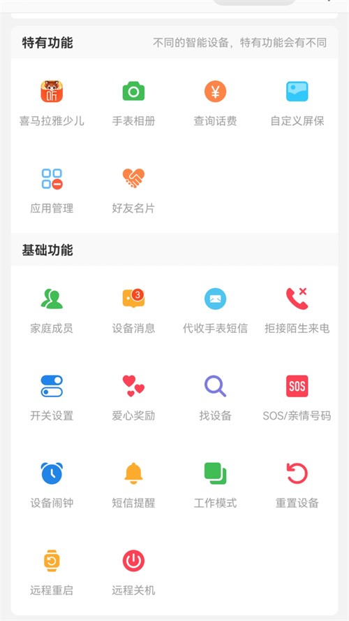 爱国者智能手表app