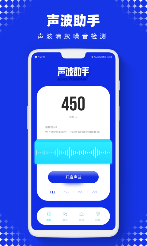 sonicapp去水