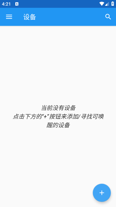 远程开机WakeOnLan