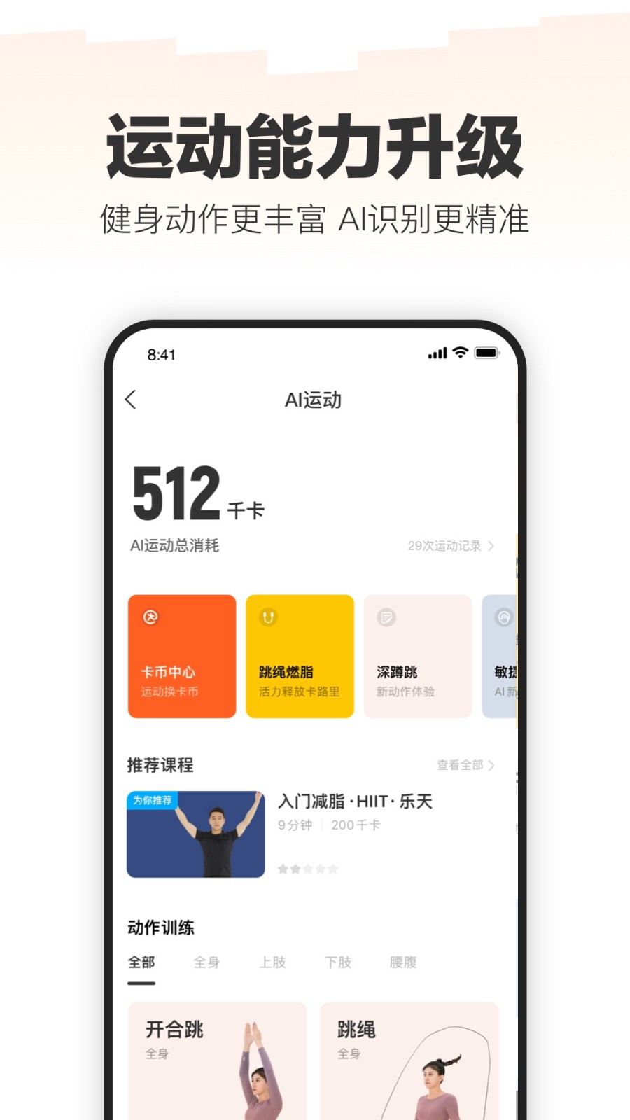 乐动力计步器app