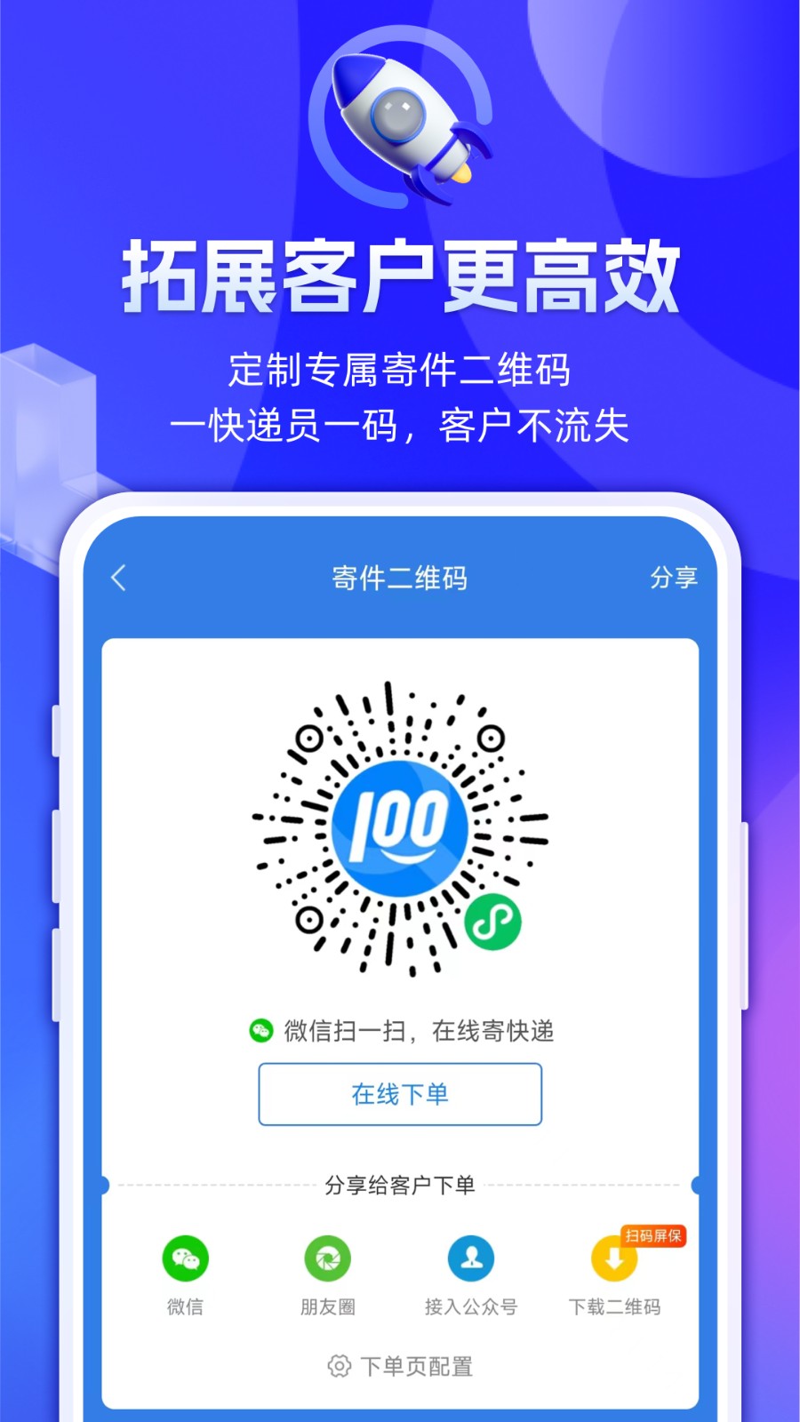 快递100收寄端