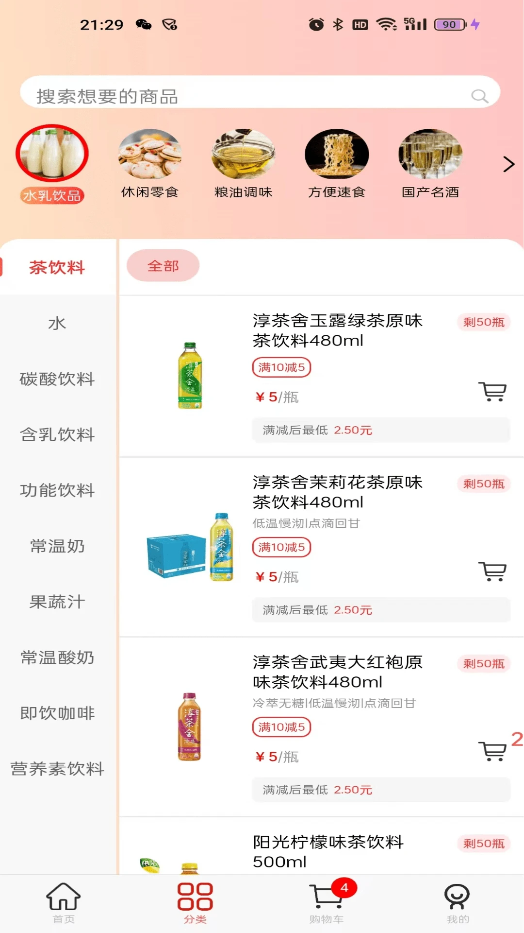 华零商城购物APP